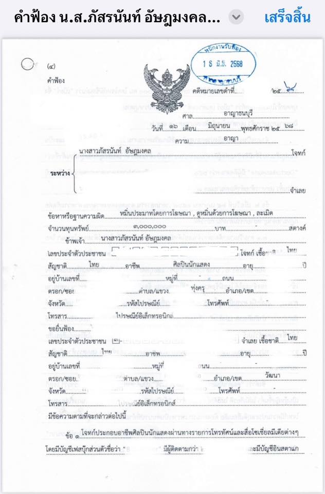 เบียร์ เดอะวอยซ์ ฟ้องอินฟลูดัง หมายศาลถึงบ้าน หมอของขวัญ เคลื่อนไหวทันที-5