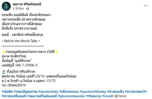 เปิดโพสต์ล่าสุด หมอบี หลังแจ้งข่าวป่วยหนัก