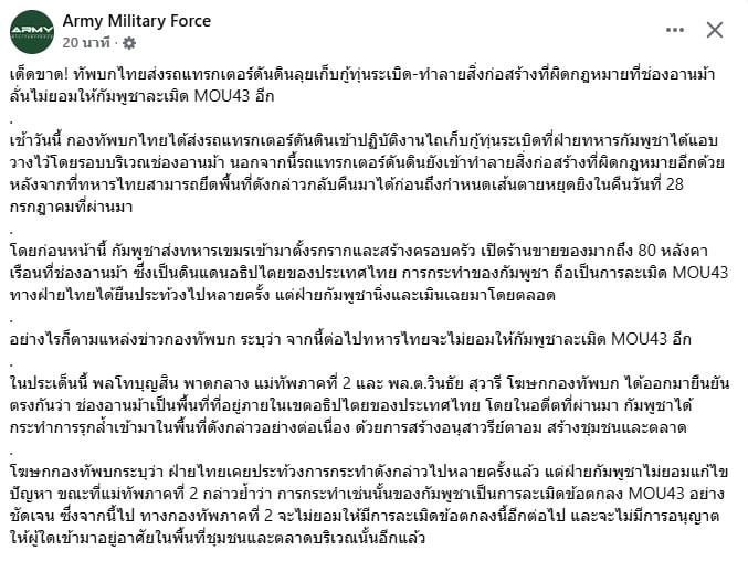 เพจ Army Military Force แสดงข้อความ