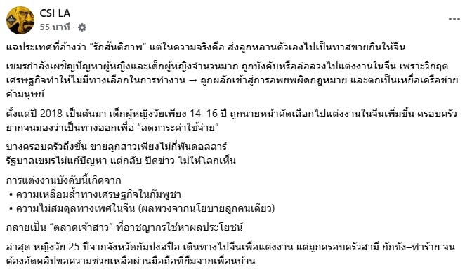 โพสต์เฟซบุ๊กจากเพจ CSI LA ที่แฉเรื่องการค้ามนุษย์