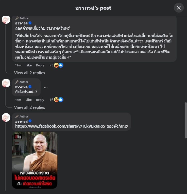 เพจ อรรถรส แชร์ เพจ อีจัน
