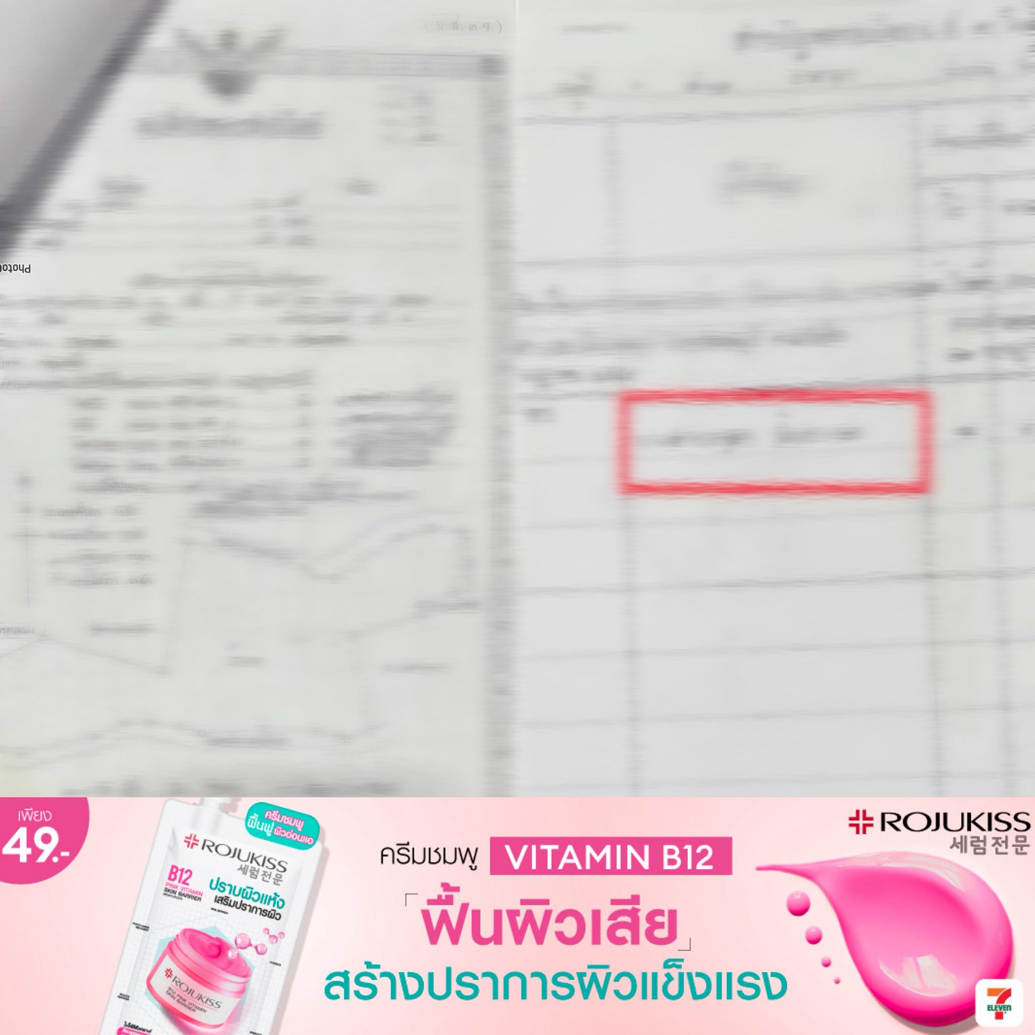 เพจดังแฉใคร รับบริจาคในนามมูลนิธิ ก่อนเอาเงินไปซื้อที่ดินชื่อตัวเอง-1