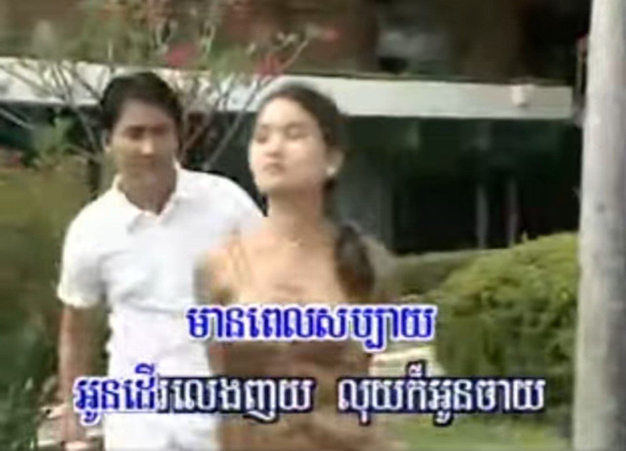 ศิลปินกัมพูชากำลังร้องเพลงในมิวสิกวิดีโอ