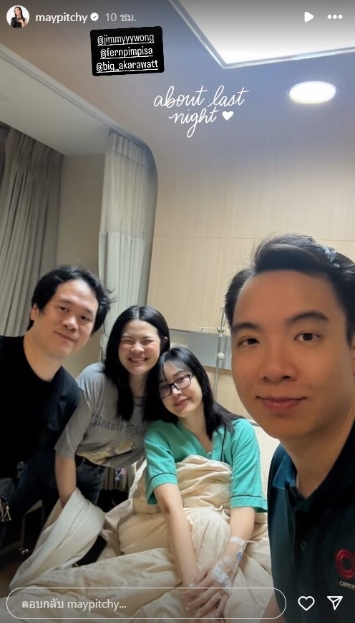 เมย์ พิชญ์นาฏ แอดมินรพ.ด่วน หลังเสียหนักกว่า 20 รอบ ด้านสามีนักธุรกิจดูแลไม่ห่าง-1