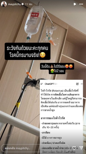 เมย์ พิชญ์นาฏ แอดมินรพ.ด่วน หลังเสียหนักกว่า 20 รอบ ด้านสามีนักธุรกิจดูแลไม่ห่าง