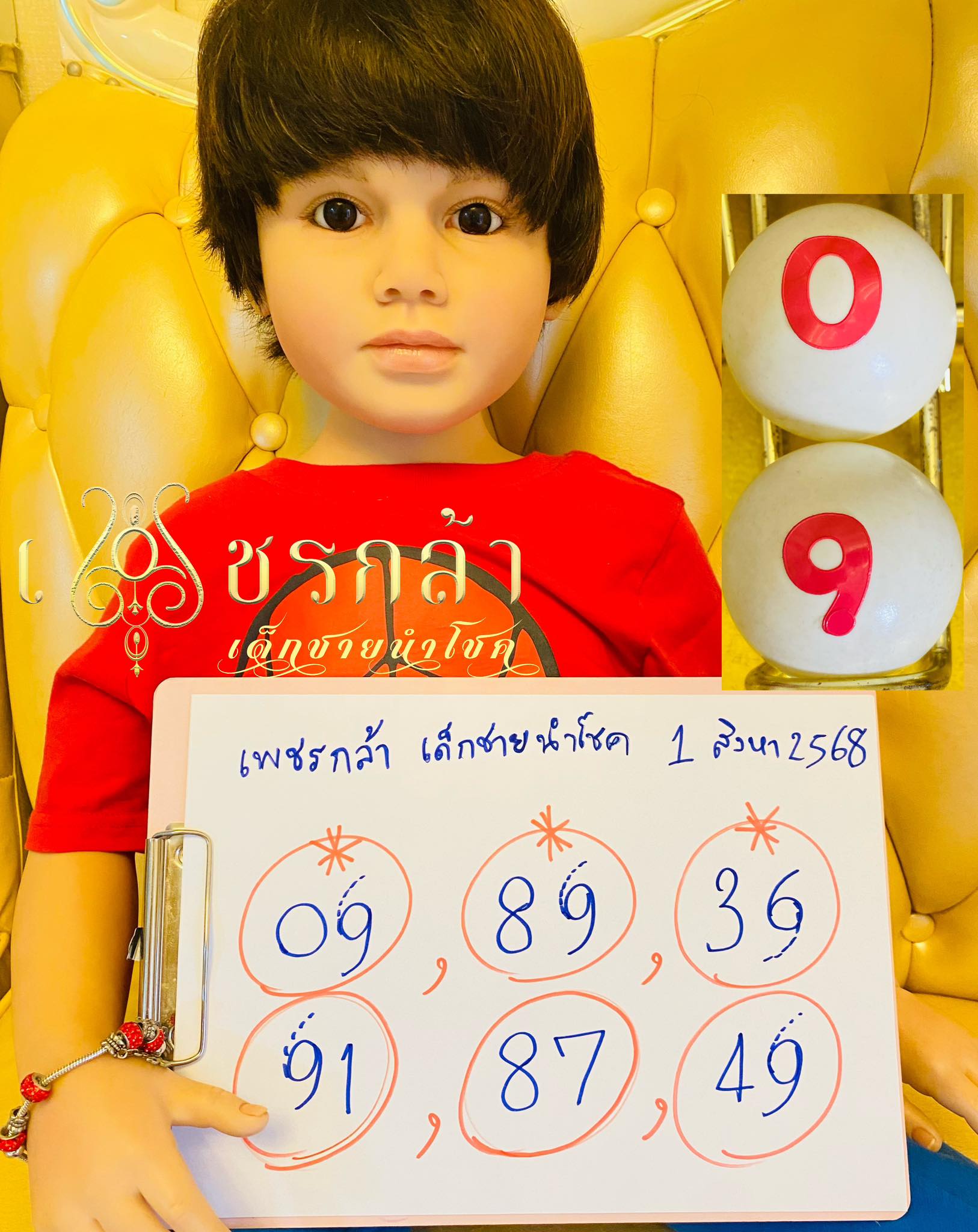 เลขปิงปอง น้องเพชรกล้า งวด 1 ส.ค. 68