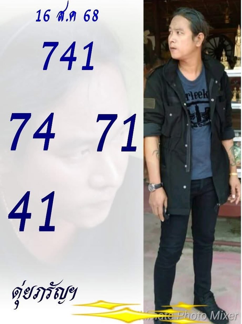 เลขเด็ด ดุ่ย ภรัญฯ งวด 16 8 68