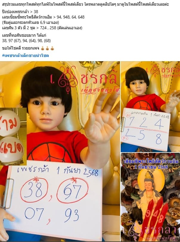 น้องเพชรกล้า เด็กชายนำโชค งวดวันที่ 1 กันยายน 2568