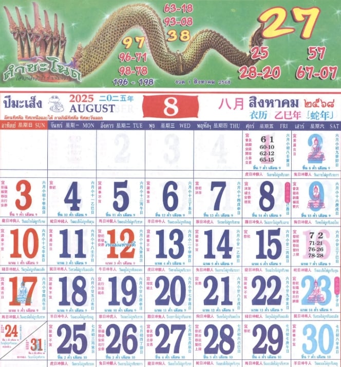 เลขเด็ด ปฏิทินคำชะโนด งวด 16 ส.ค. 68
