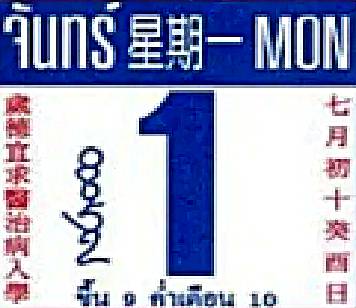 เลขเด็ด ปฏิทินจีน 1 9 68 - 3