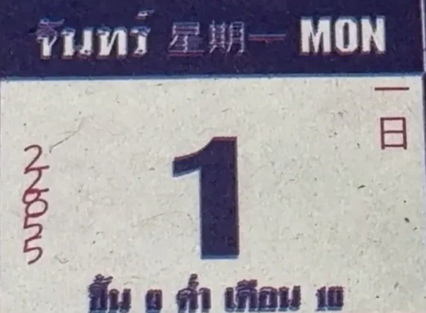 เลขเด็ด ปฏิทินหลวงปู่สรวง 1 9 68