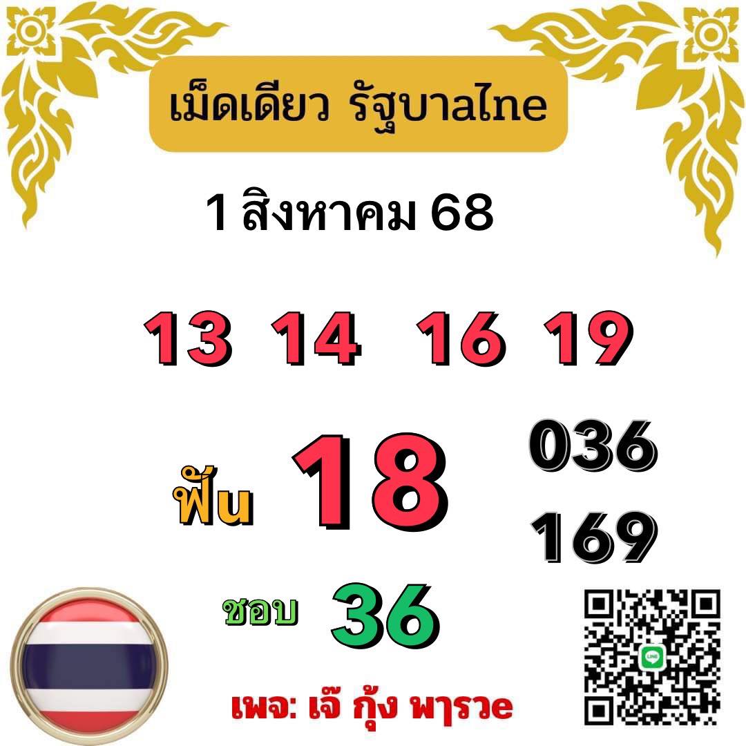 เลขเด็ด เจ๊กุ้งพารวย 1 8 68