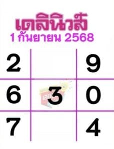เลขเด็ด เดลินิวส์ 1 9 68