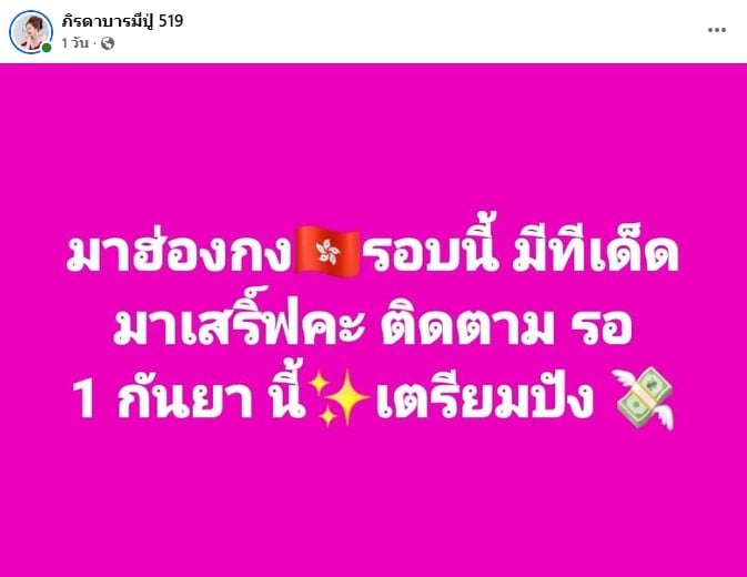 แม่น้ำหนึ่งโพสต์เฟซบุ๊ก