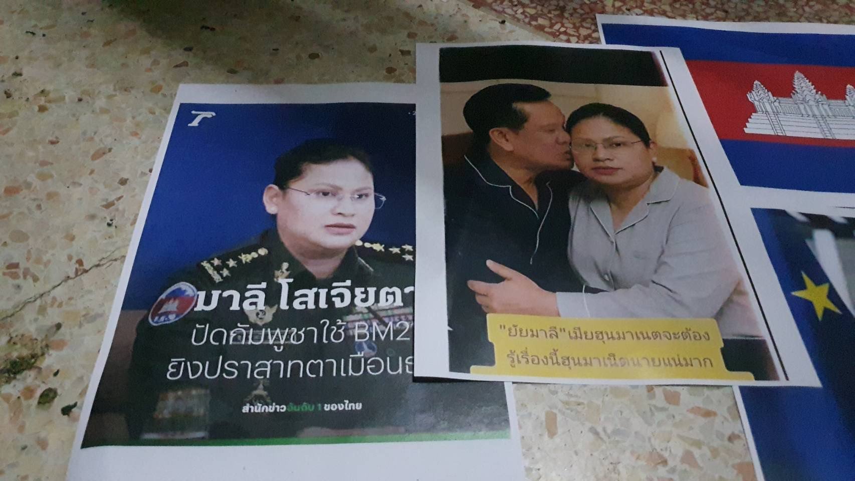 ภาพถ่ายของสมเด็จฯ ฮุน เซน และ พลโทหญิง มาลี โสเจียตา