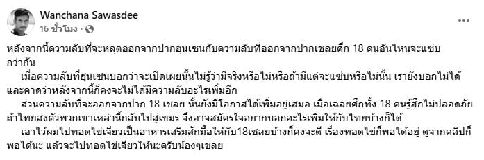 พล.ต.วันชนะ สวัสดี หรือ "เสธ.เบิร์ด" ขณะโพสต์ข้อความบนเฟซบุ๊ก