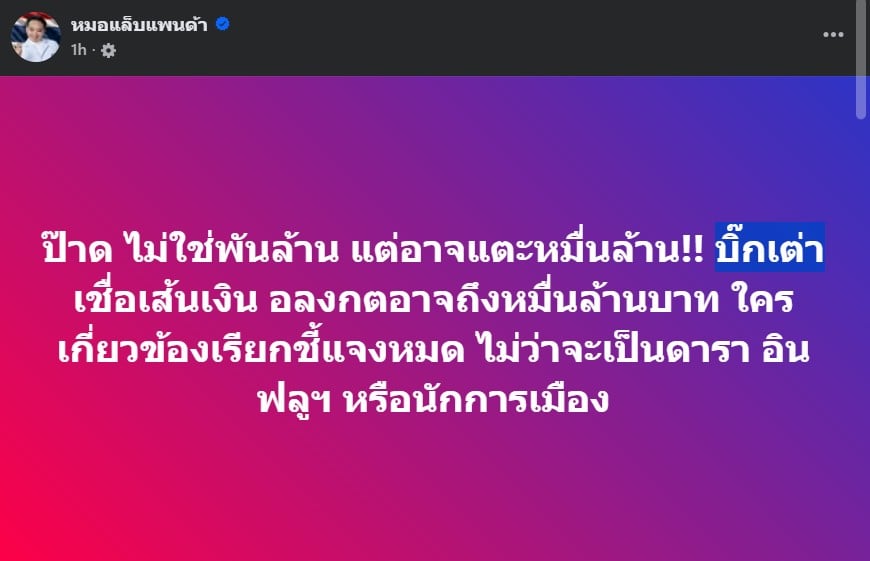 เส้นเงินหมื่นล้าน สมีอลงกต