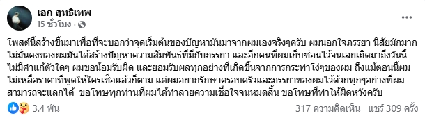 เอก เดอะวอยซ์ นอกใจภรรยา-1