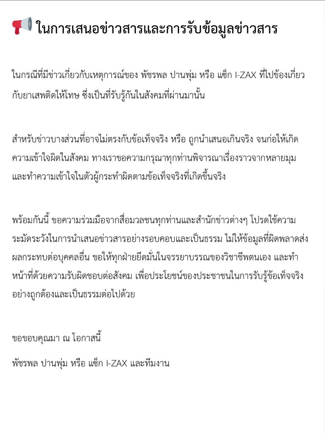 แซ็ก i-Zax เปิดใจครั้งแรก หลังโดนรวบคดียาเสพติด ขอโทษที่ทำผิด-วอนสังคมให้โอกาส-1