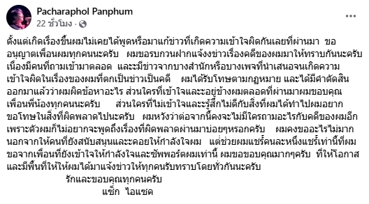 แซ็ก i-Zax เปิดใจครั้งแรก หลังโดนรวบคดียาเสพติด ขอโทษที่ทำผิด-วอนสังคมให้โอกาส-2