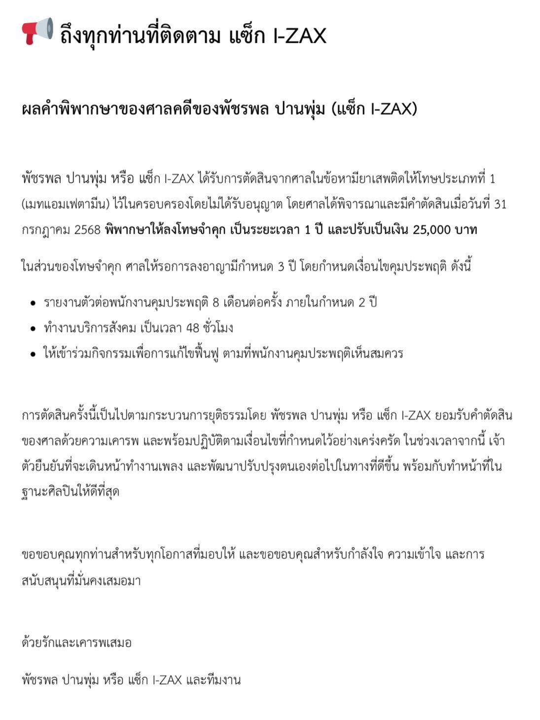 แซ็ก i-Zax เปิดใจครั้งแรก หลังโดนรวบคดียาเสพติด ขอโทษที่ทำผิด-วอนสังคมให้โอกาส