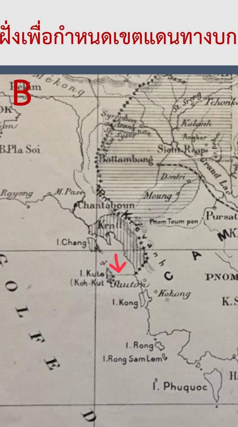 แผนที่ทางประวัติศาสตร์ที่มีเส้นประลากจากเกาะกูดถึงชายฝั่ง