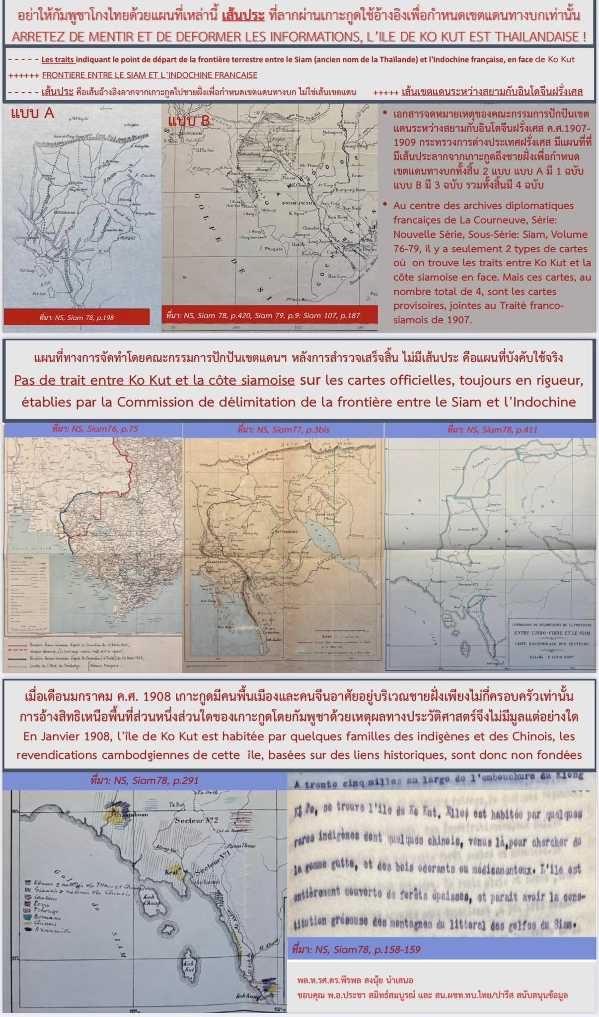 แผนที่ทางประวัติศาสตร์ที่มีเส้นประลากจากเกาะกูดถึงชายฝั่ง