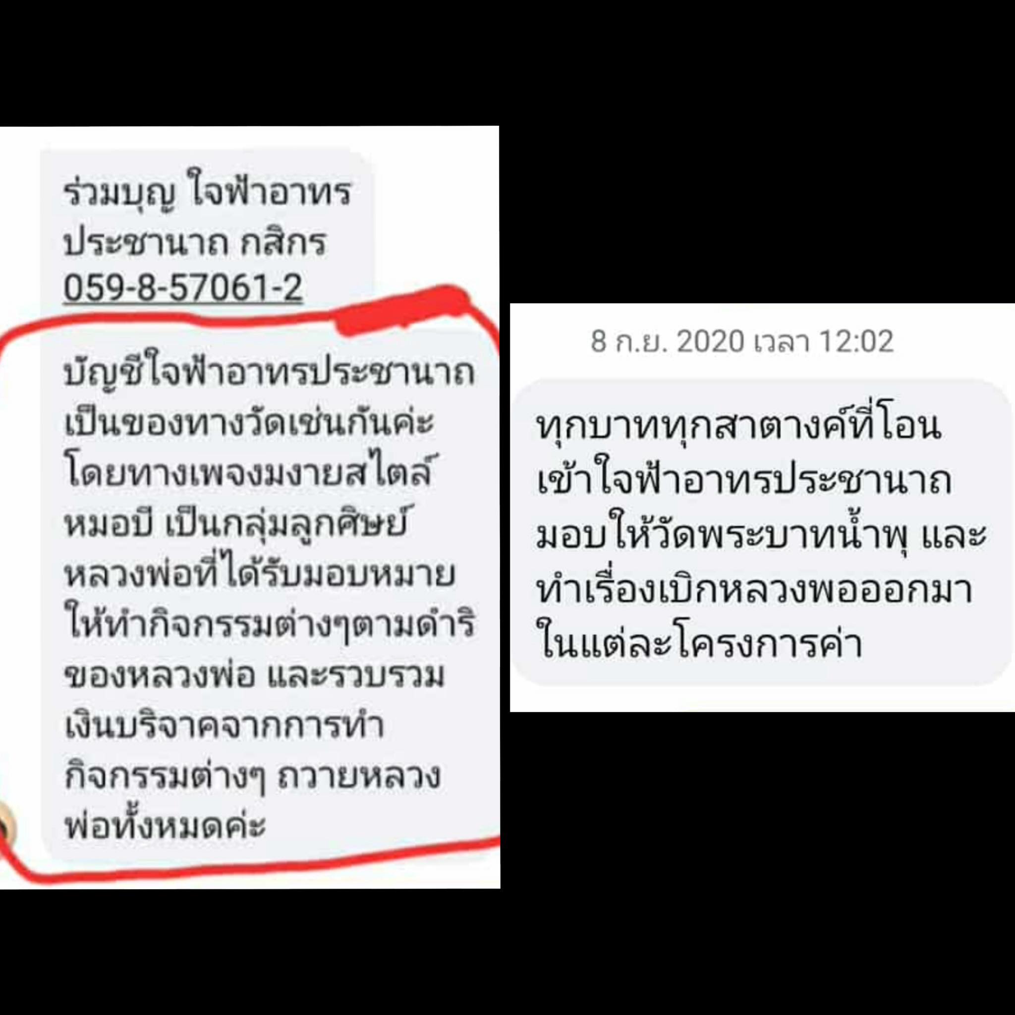 แพรรี่ งัดหลักฐานแอดมินเพจ หมอบี แจงชัด เงินบริจาคมอบให้วัดไม่ใช่หลวงพ่อ-2