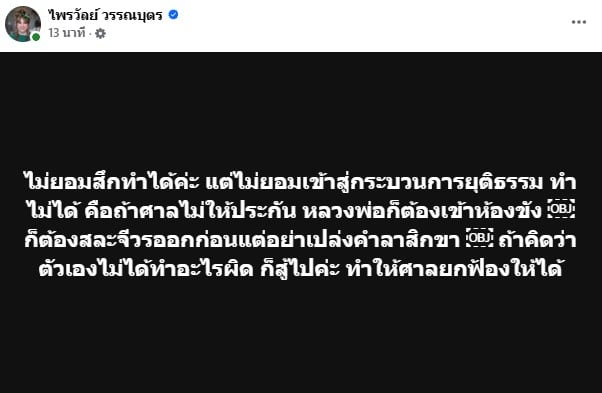 แพรรี่ ไพรวัลย์ โพสตืถึงหลวงพ่ออลงกต