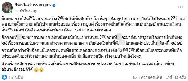 แพรรี่ ไพลวัลย์ สวน อ.ปวิน - 2