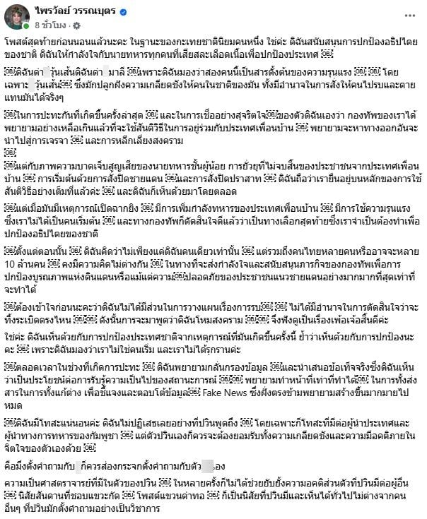 แพรรี่ ไพลวัลย์ สวน อ.ปวิน - 3