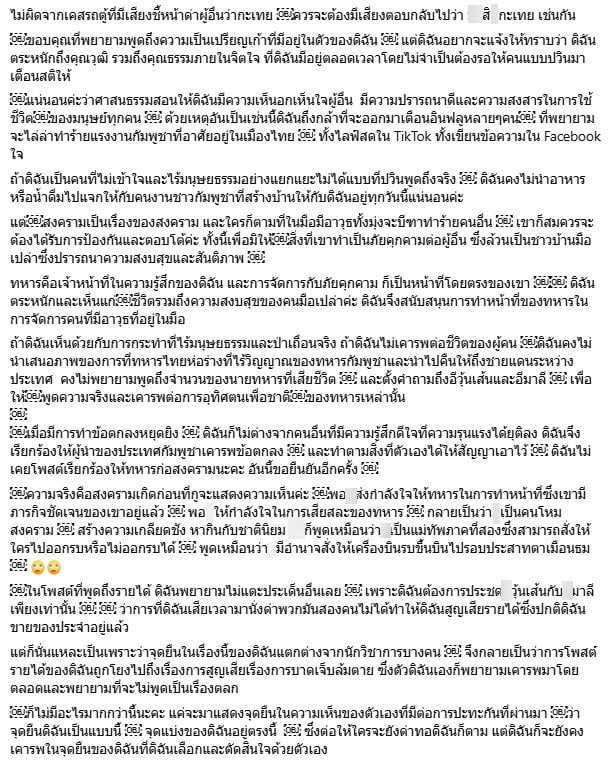 แพรรี่ ไพลวัลย์ สวน อ.ปวิน - 4