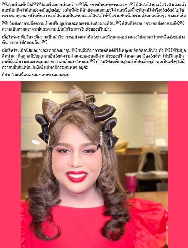 แพรรี่ ไพลวัลย์ สวน อ.ปวิน - 5