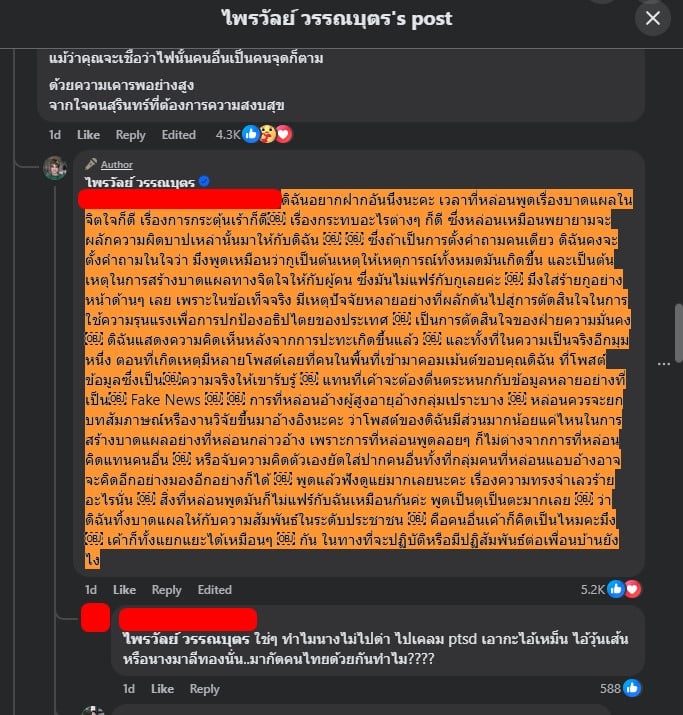 แพรี่ตอบคนสุรินทร์
