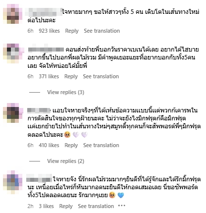 แฟนคลับคอมเมนต์