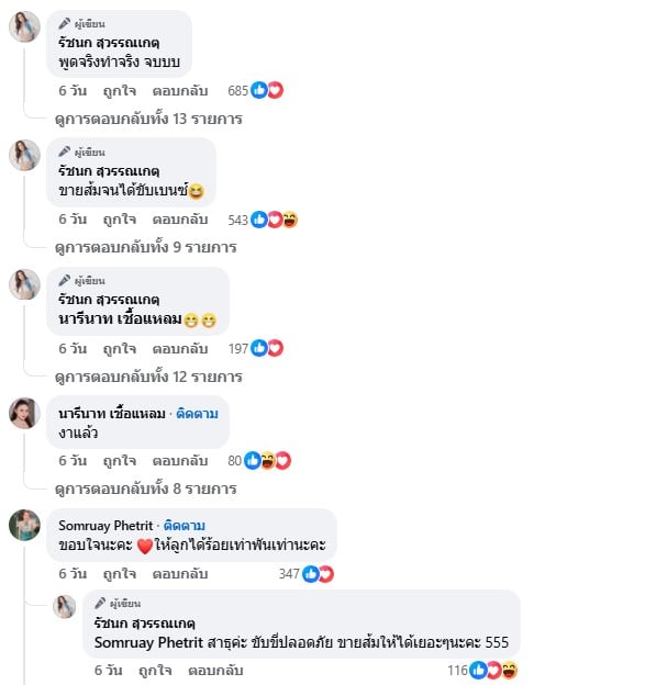 แม่เจนนี่ขอบคุณที่ซื้อรถใหม่ให้