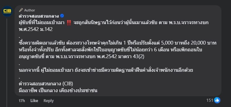 ใครปฏิเสธการเป่าเท่ากับเมาแล้วขับ