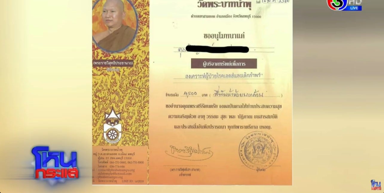ใบอนุโมทนาบุญ เข้าวัด