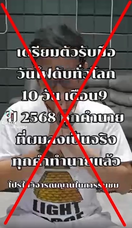 คลิปไวรัลที่อ้างว่า ไฟจะดับทั่วโลกเป็นเวลา 10 วัน