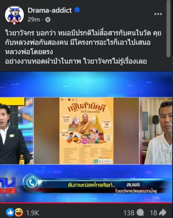 ไวยาวัจกรวัดฯ แฉหมอบี