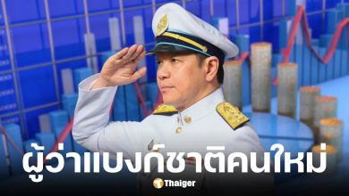 โปรดเกล้าฯ ตั้งวิทัย รัตนากร เป็นผู้ว่าการธนาคารแห่งประเทศไทย