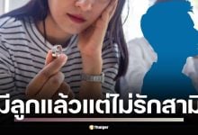 ภรรยาโพสต์กระทู้ระบายความรู้สึกใน Pantip ยอมรับไม่ชอบสามีตัวเอง ทั้งที่ไม่นอกใจใคร พร้อมเผยปมในอดีตที่ทำร้ายจิตใจจนฝังลึก ชาวเน็ตแห่คอมเมนต์มุมมองที่แตกต่าง