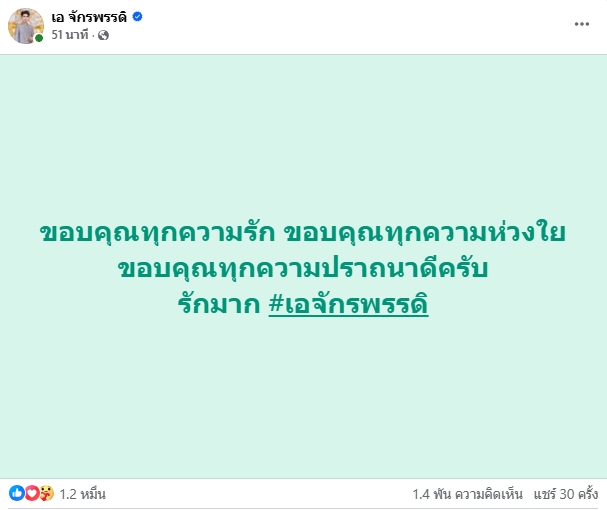 อ.เอ จักรพรรดิ เคลื่อนไหวล่าสุด หลังออกรายการโหนกระแส