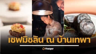 ไอคอนสยาม ตอบแทนลูกค้าคนสำคัญ ด้วยรสชาติเหนือระดับ ณ ‘บ้านเทพา’ กับเชฟมิชลิน 2 ดาว ที่สุดแห่งประสบการณ์