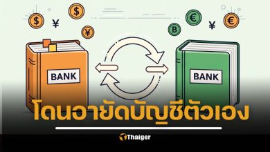 ตื่นตระหนก โอนเงินเข้าบัญชีตัวเอง โดนอายัด ล่าสุด แบงก์ชาติ ชี้แจงแล้ว