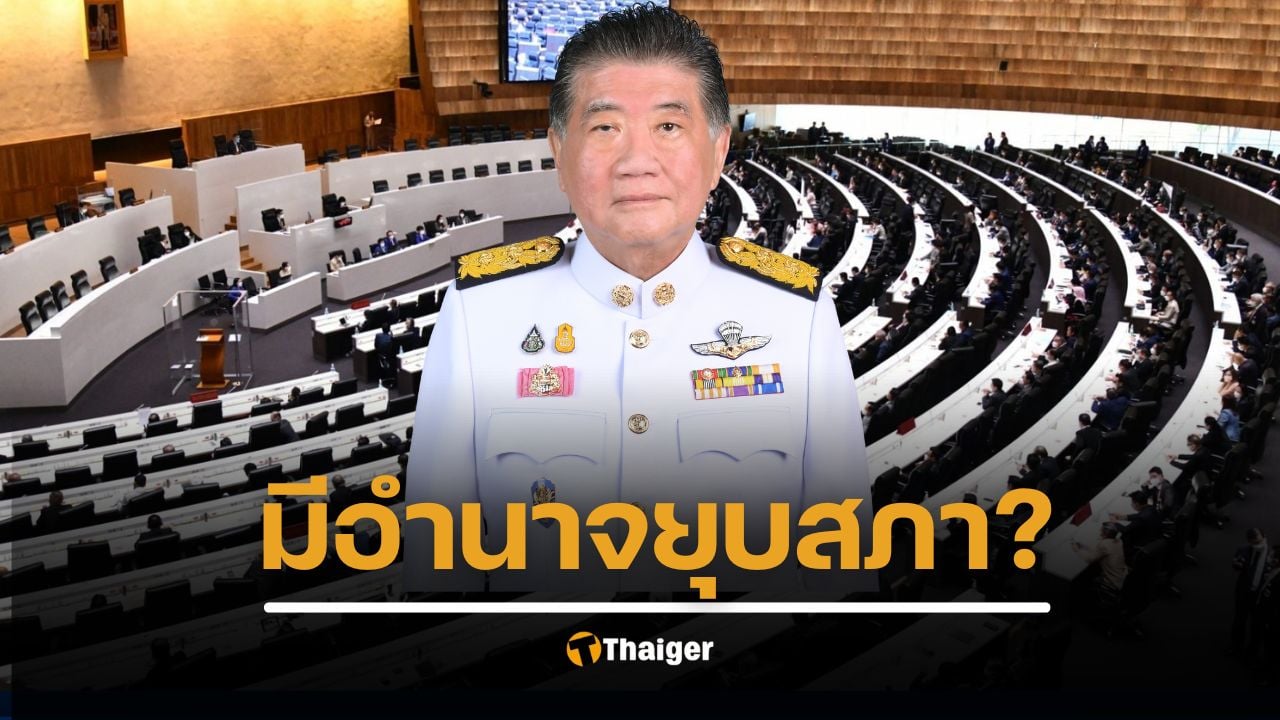 กางกฎหมาย "นายกรักษาการ" ยุบสภาได้หรือจริง? อำนาจที่แท้จริงอยู่ในมือใคร