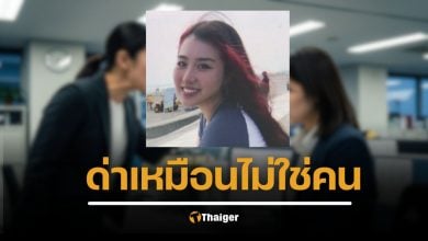 CEO บ.เครื่องสำอางญี่ปุ่น ด่าหยาบพนักงานสาว &quot;แกมันก็แค่หมาข้างถนน&quot; จนฆ่าตัวตาย ศาลสั่งจ่ายชดใช้ 40 ล้าน