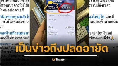 อายัดบัญชีมั่ว แม่ค้าทุเรียนโอด 7 วัน เดือดร้อนหนัก พอเป็นข่าวดัง ปลดอายัดได้ทันที
