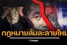 กฎหมายล้มละลายใหม่ ผ่านสภาแล้ว เปิดทางคนเป็นหนี้-SMEs เจรจาเจ้าหนี้ก่อนถูกฟ้อง