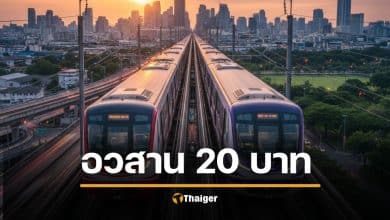 ยกเลิก 20 บาทตลอดสาย รถไฟฟ้า สายสีแดง-สีม่วง เริ่ม 1 ต.ค. 68 เช็กราคาปรับใหม่